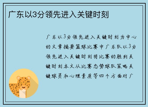 广东以3分领先进入关键时刻