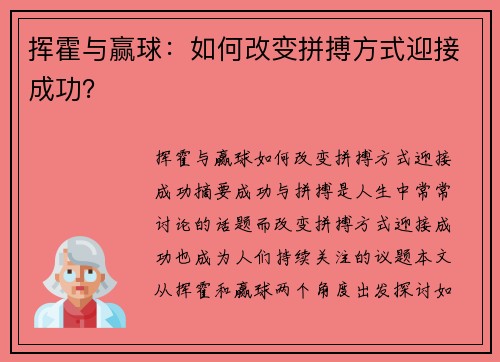 挥霍与赢球：如何改变拼搏方式迎接成功？