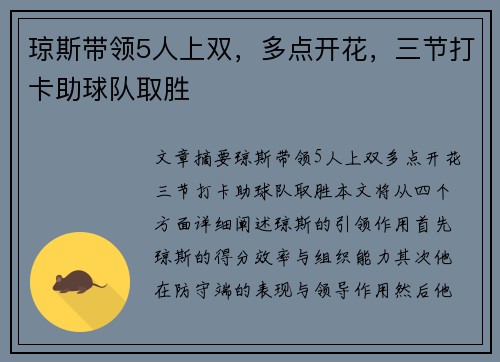 琼斯带领5人上双，多点开花，三节打卡助球队取胜